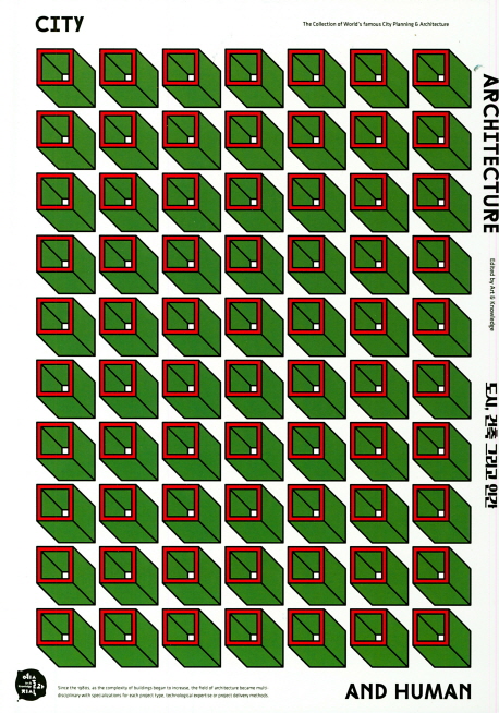 도시, 건축 그리고 인간 = City, architecture and human / edited by Art & Knowledge