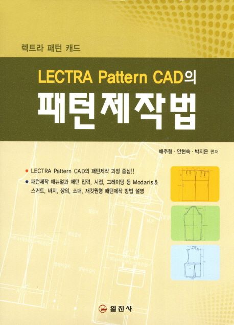 (Lectra pattern CAD의) 패턴 제작법 / 배주형 ; 안현숙 ; 박지은 [공]편저