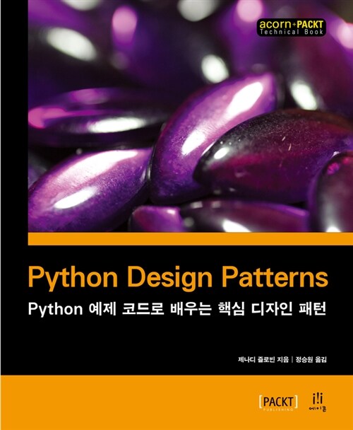 Python design patterns  : Python 예제 코드로 배우는 핵심 디자인 패턴