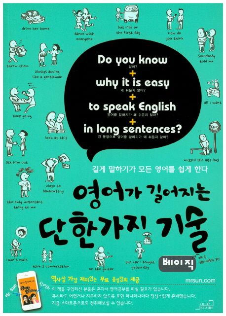 영어가 길어지는 단 한가지 기술 : 베이직