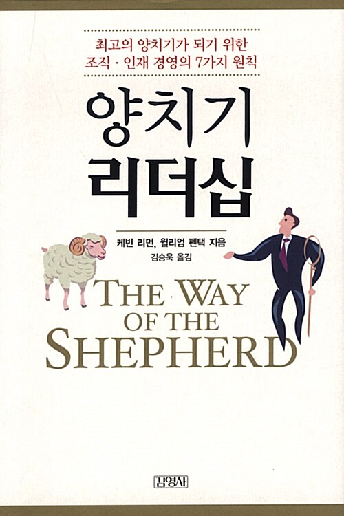 양치기 리더십