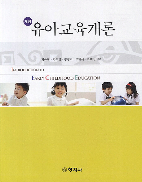 유아교육개론 = Introduction to early childhood education