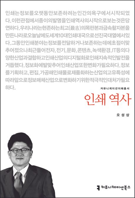 인쇄 역사