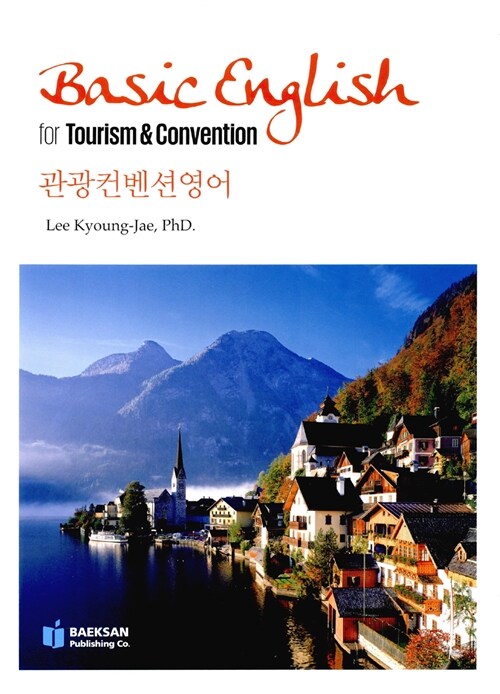 관광컨벤션영어 = Basic English for tourism & convention / 지은이: 이경재 지음