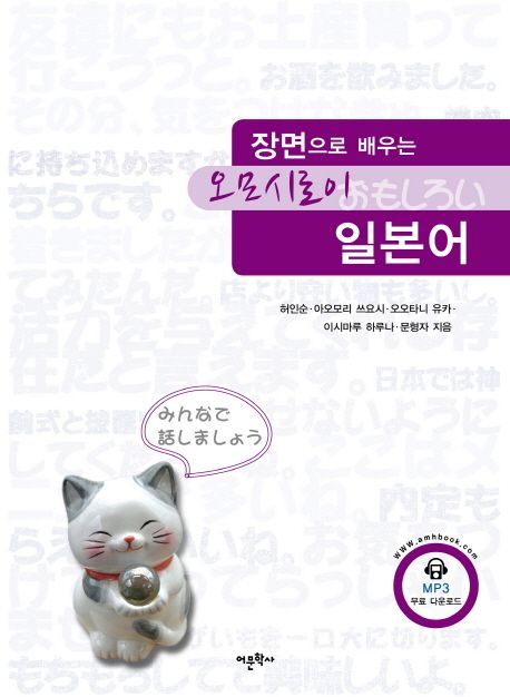 (장면으로 배우는)오모시로이 일본어- [전자책]