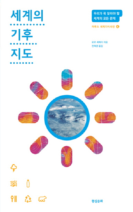 세계의 기후 지도