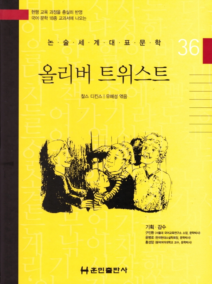 올리버 트위스트