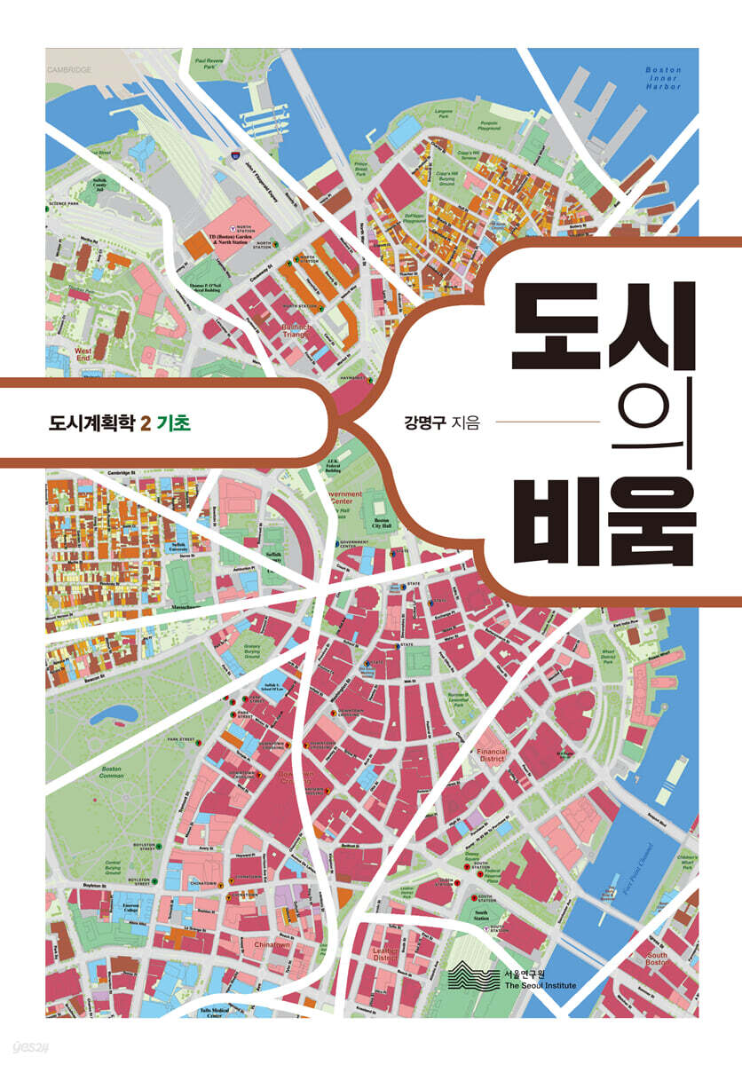 도시의 비움 (도시계획학 2 : 기초)