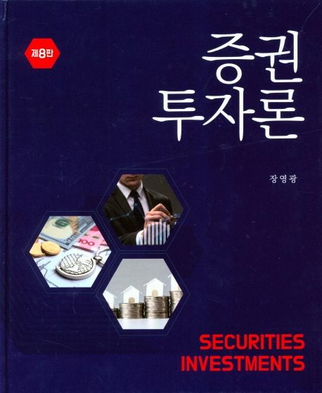 증권투자론