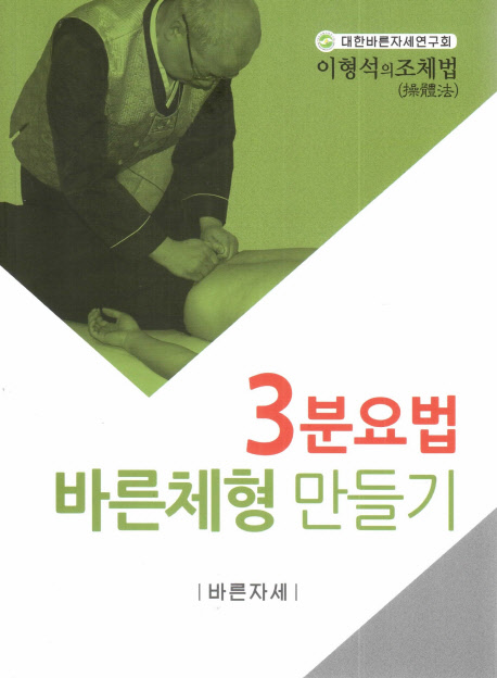 바른체형 이미지