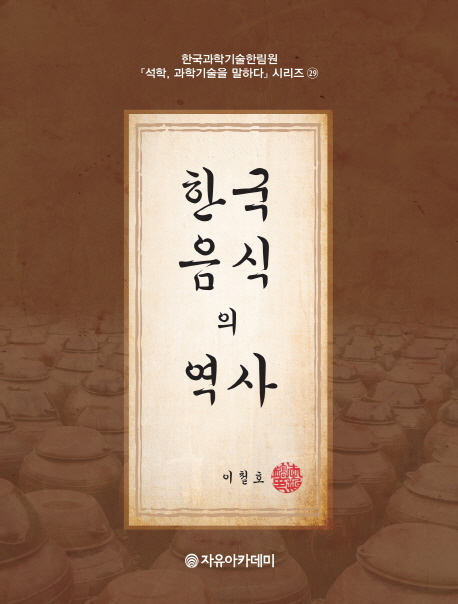 한국음식의 역사