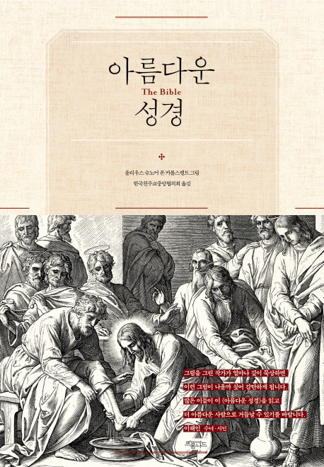 아름다운 성경
