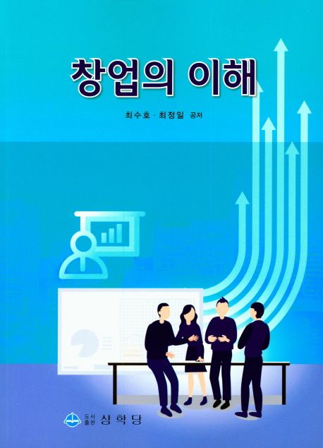 창업의 이해