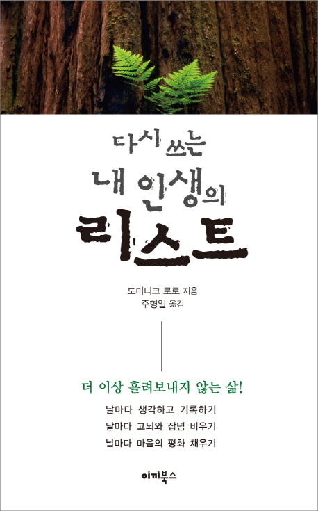 다시 쓰는 내 인생의 리스트 표지