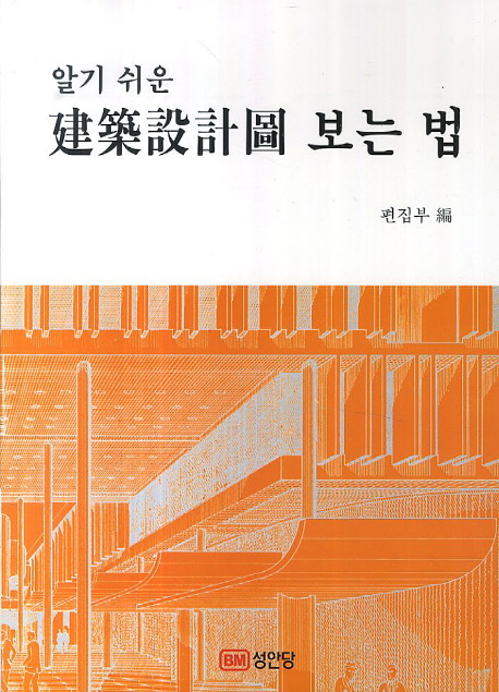 건축설계도 보는 법