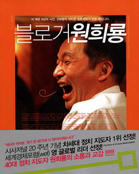 블로거 원희룡
