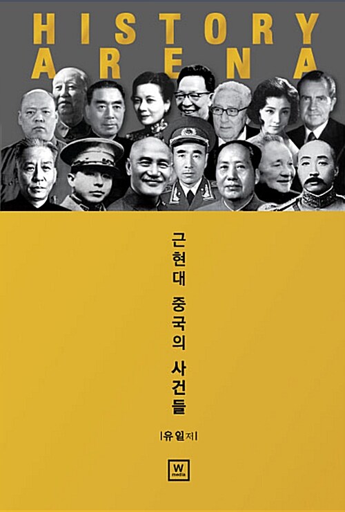 근현대 중국의 사건들
