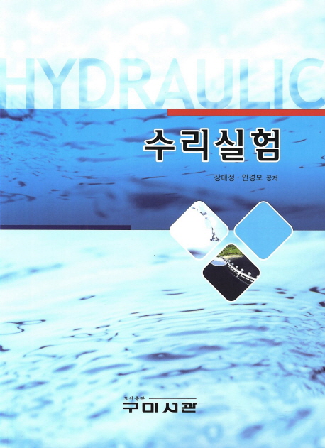 수리실험