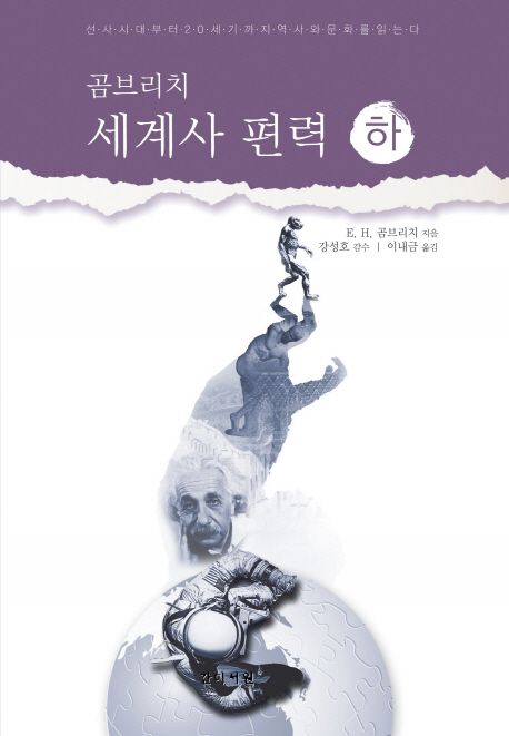 세계사 편력. 하
