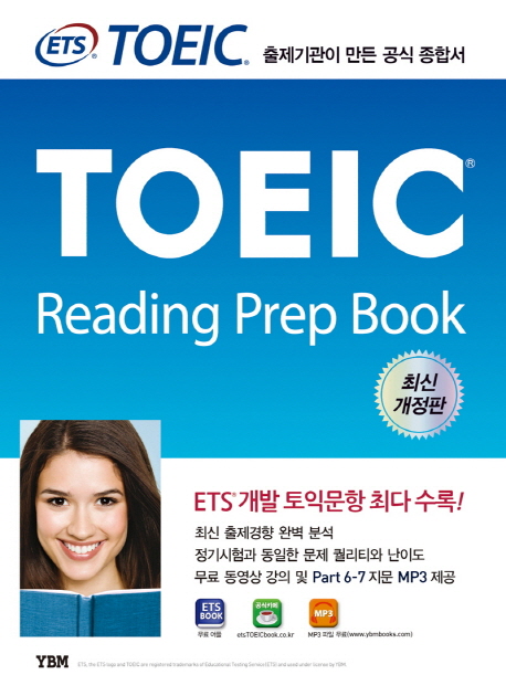 ETS TOEIC Reading Prep Book (최신개정판, 출제기관이 만든 공식 종합서)