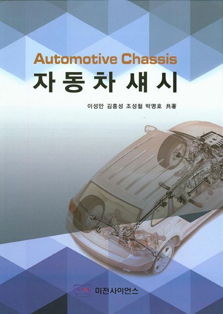 자동차 섀시 = Automotive chassis