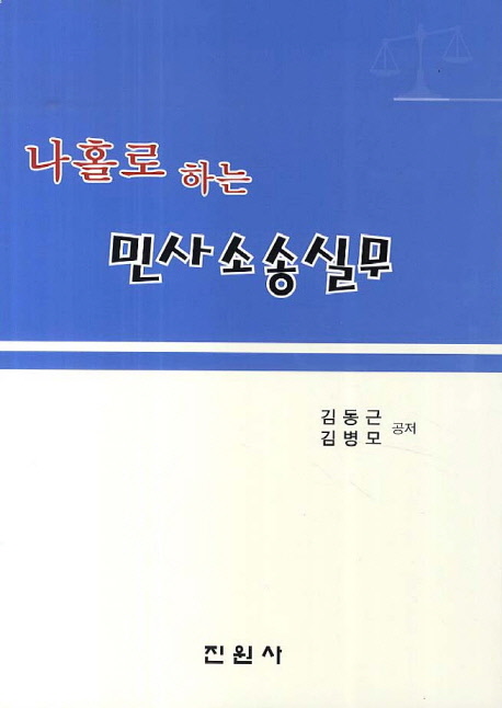 민사소송실무