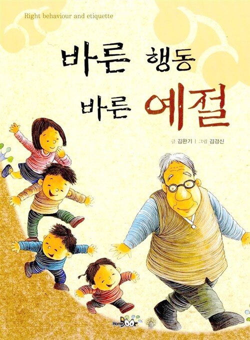 바른 행동 바른 예절