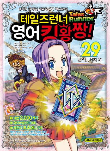 (테일즈런너)영어킹왕짱!=Talesrunner.29,맵속의마녀W