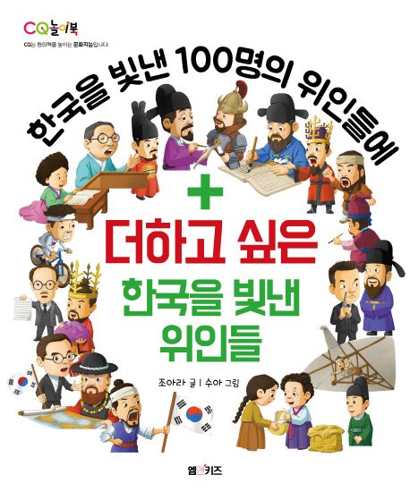 (한국을 빛낸 100명의 위인들에)더하고 싶은 한국을 빛낸 위인들