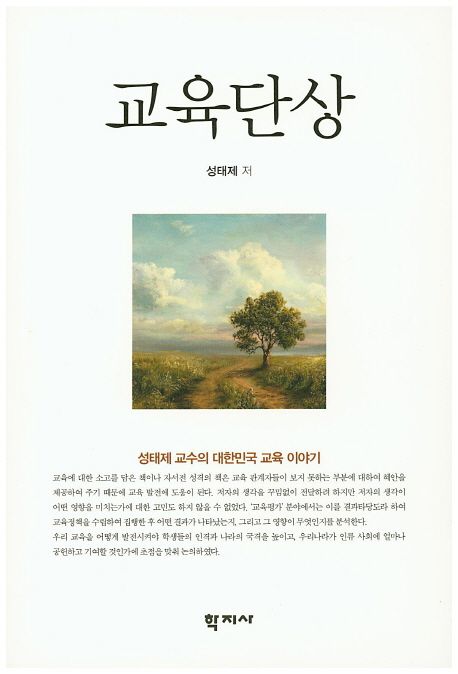 교육단상