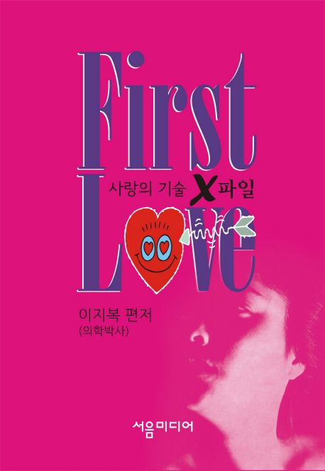 First Love 사랑의 기술 X 파일 (사랑의 기술 X파일)