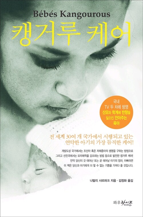 캥거루케어