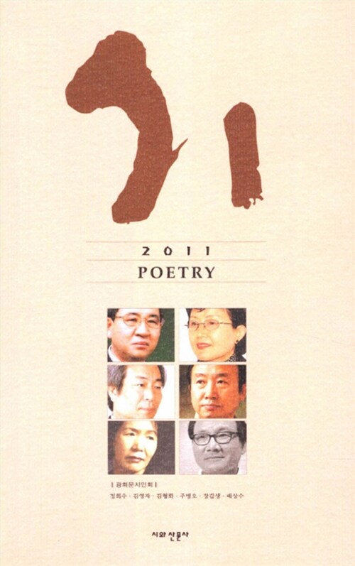 2011 시 (2011 Poetry)