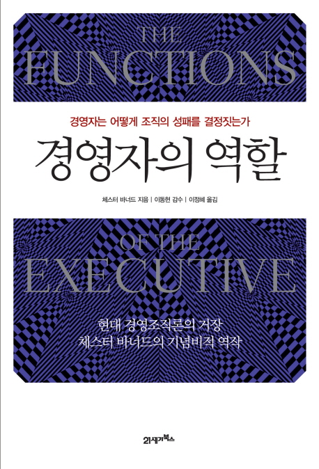 경영자의 역할