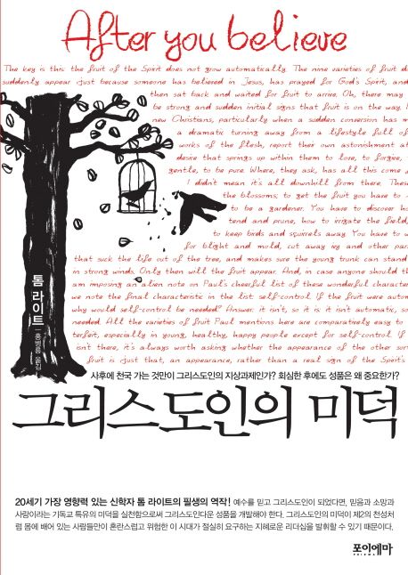 그리스도인의 미덕 / 톰 라이트 지음  ; 홍병룡 옮김