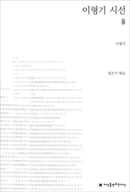 이형기 시선(초판본) (초판본)