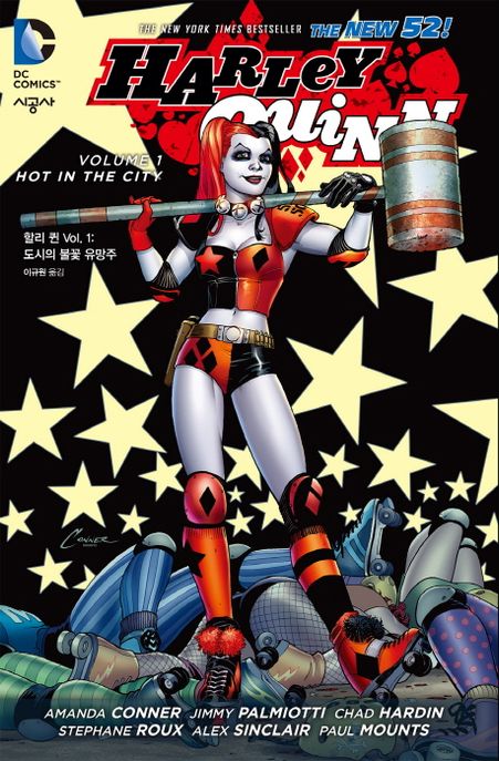 할리 퀸 Vol 1: 도시의 불꽃 유망주