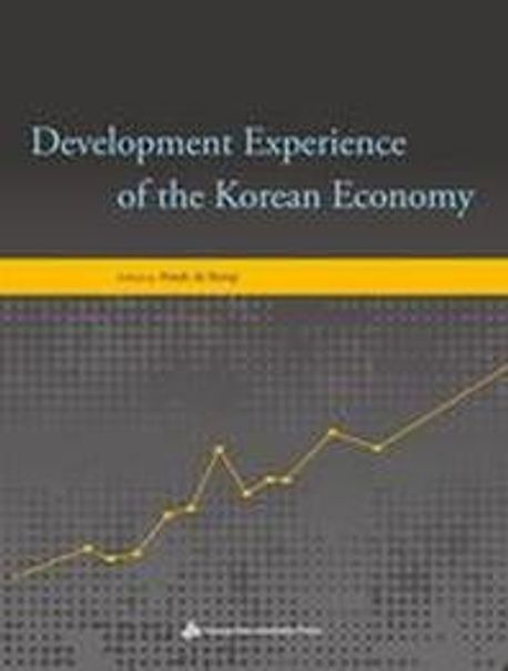 Development Experience of the Korean Economy 한국경제개발경험