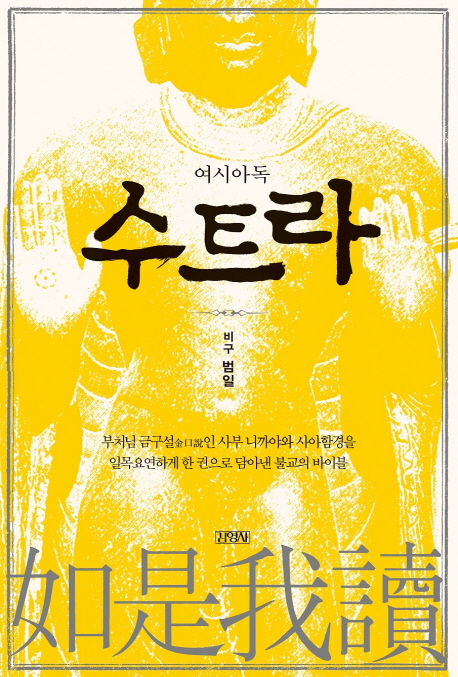 (여시아독)수트라