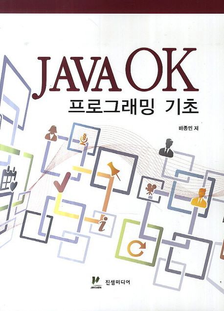 JAVA OK  : 프로그래밍 기초
