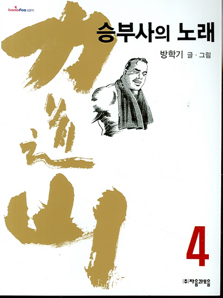 力道山  :  승부사의 노래