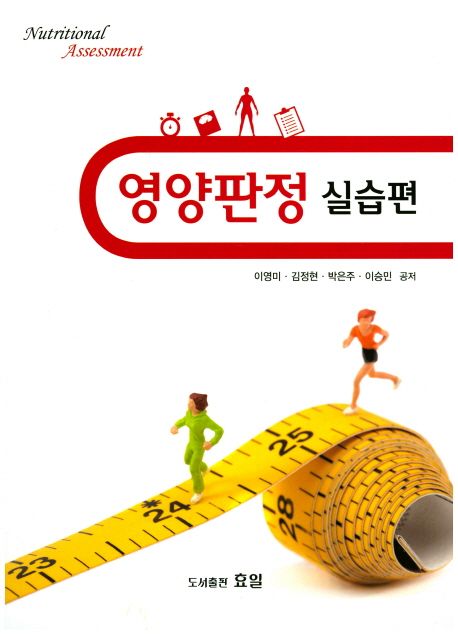 영양판정 : 실습편