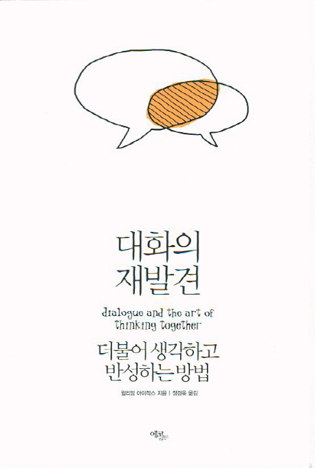 대화의 재발견