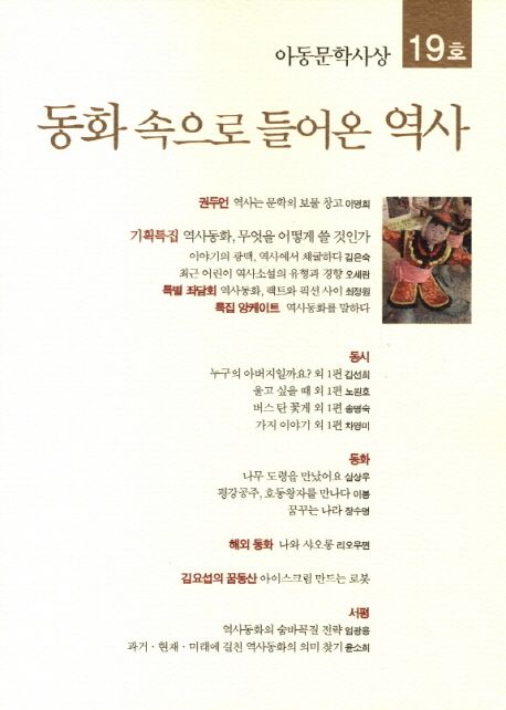 동화속으로 들어온 역사