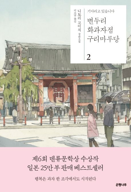 마루과자점 이미지