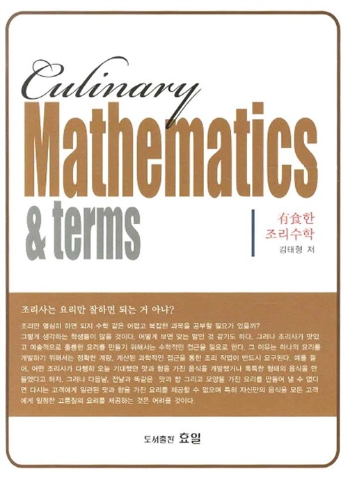 有食한(음식이 있는)조리수학