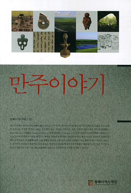 만주이야기