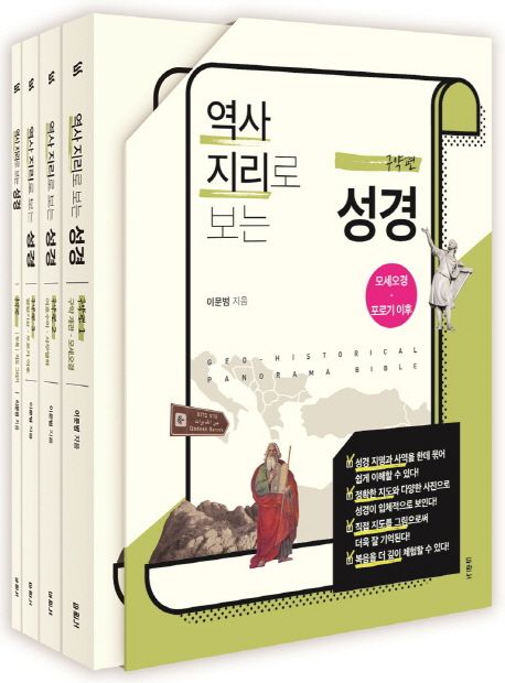 역사지리로 보는 성경 : 구약편. 4 : 부록: 지도 그리기