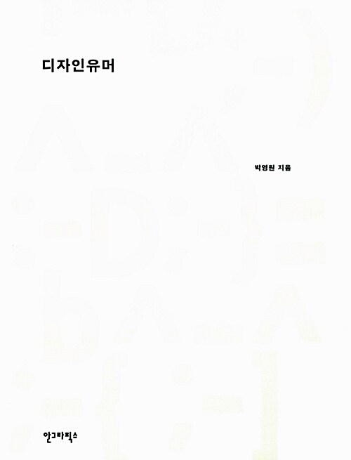 디자인유머