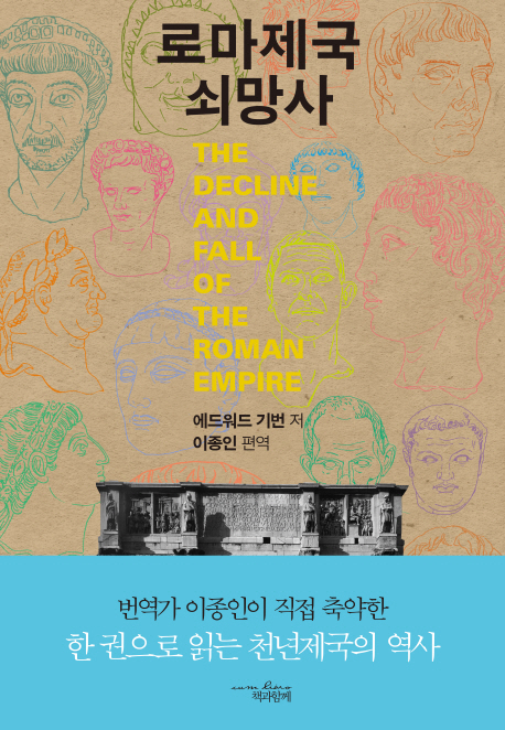 로마제국 쇠망사